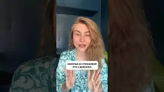 Никогда не говори это НА СВИДАНИИ С ДЕВУШКОЙ #вастикова