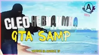 [CLEO] Невидимка для ARP-убиваем в инвизе | SAMP 0.3.7