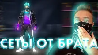 МОЙ БРАТИШКА собирает мужские и женские сеты на моем аккаунте