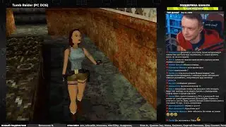 Tomb Raider на 3Dfx Voodoo2 (PC) ч.3 - Pixel_Devil Стримы