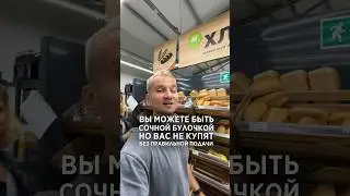 Не покупайте такой хлеб 🥖