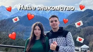 ИСТОРИЯ НАШЕГО ЗНАКОМСТВА. КАК Я ПОЗНАКОМИЛСЯ С НЕМКОЙ.