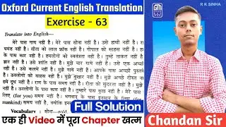 Oxford Current English Translation Ex-63 | Use of Verb 'to have' |Current Translation By Chandan Sir