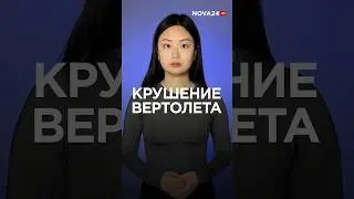 В Узбекистане разбился военный вертолет: экипаж погиб 