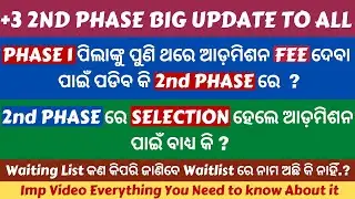 +3 2nd Phase Admission Fees All Doubt Clear | What is waiting list Details⚡ SamsOdisha2021🔥