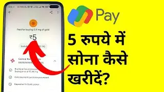 Google Pay  में Gold कैसे खरीदें? | How to Buy Gold in Google Pay or Gpay?