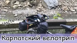 Велопоход в Карпаты. Часть третья. Синевир.