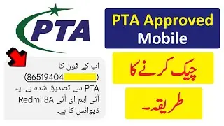 How To Check Mobile PTA Approved Or Not | PTA Device Verification