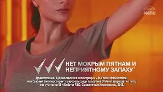 Rexona Clinical Protection - Реклама