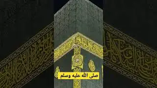 Саловат Айтинг Аллохнинг Расулига صلى الله عليه وسلم