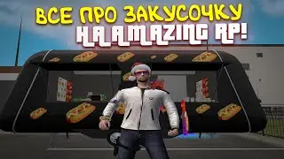 КУПИЛ ЗАКУСКУ НА АМАЗИНГ РП?! СКОЛЬКО МОЖНО ЗАРАБОТАТЬ?! РОЗЫГРЫШ В КОНЦЕ НА 50КК!