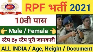 RPF Constable New Recruitment Apply Online 2021 | RPF Constable Vacancy Apply Online Step By Step |