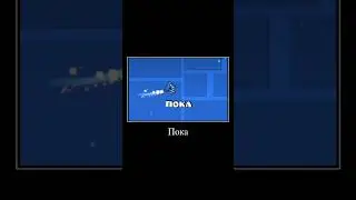 Voprosit платформер в Geometry Dash 