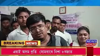 9 September Assamese News 4