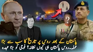 Russia In Trouble After Gwadar Incident, Pak Russia Relations | Pak Russia Latest News | Politics