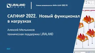 Новые возможности автоматического сбора статических нагрузок