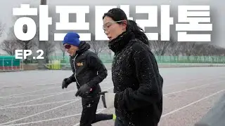 러닝 루틴 이대로만 따라하세요. [하프 EP.2]