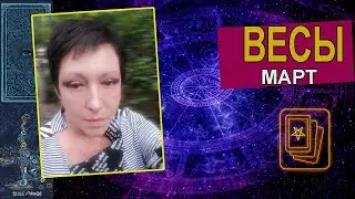 ♎ Весы Таро 🌞Март 2021🌼