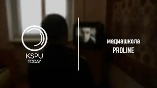 Промо PROLINE | KSPU TODAY