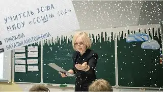 Учитель года МБОУ 