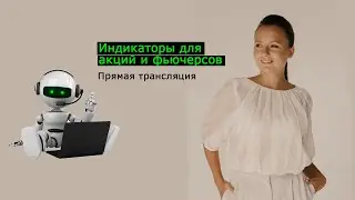 Лучшие индикаторы для акций и фьючерсов. Технический анализ для начинающих