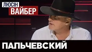 Пальчевский Андрей в 