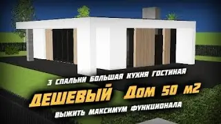 🔥🔥🔥КОГДА МАЛЕНЬКИЙ ДОМ НЕ УСТУПАЕТ БОЛЬШОМУ / ДЕШЁВЫЙ ДОМ 6 НА 10 С 3-Я СПАЛЬНЯМИ