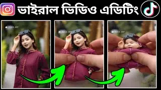 হাত দিয়ে ফটো ভাঙ্গা ভাইরাল টিকটক ভিডিও এডিটিং | How To Use Pika.Art | Viral Ai TikTok Video Editing