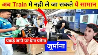 Train mein kya kya saman le ja sakte hain | Ab train me nahi le ja skate ye saman | जुर्माना | Fine