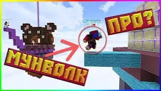 КОГДА БЕДВАРСЕР ЗАШЕЛ НА ТЕСЛУ | TeslaCraft