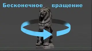 Бесконечное вращение объекта | Blender