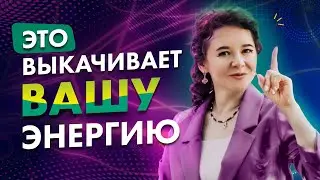 ОГРАНИЧИВАЮЩИЕ УБЕЖДЕНИЯ, которые отнимают ЭНЕРГИЮ и СИЛЫ