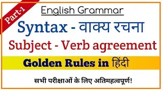 English Grammar Syntax Subject-verb agreement For All Competitive Exams
