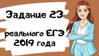 Задание 23 реального ЕГЭ по истории 2019 года
