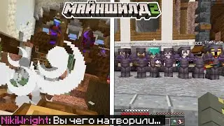 ПРИЗЫВНИКИ ВЗОРВАЛИ СУД НА МАЙНШИЛД 2! НИКИ И ВИВЕРНА ПРОВЕЛИ ОСМОТР МОРКОВОК МАЙНШИЛДОВЦЕВ