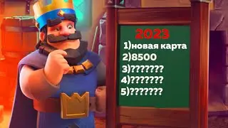 5 ВЕЩЕЙ КОТОРЫЕ ДОЛЖНЫ ВЫЙТИ В 2023 ГОДУ
