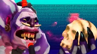 ПРИШЕЛ - ПРОКЛЯЛ - ПОБЕДИЛ? | DOTA 2