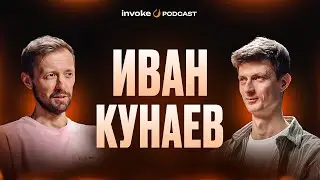ИВАН КУНАЕВ – дорогие велосипеды, байк-парк бизнес и Архыз