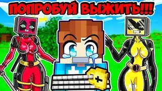 ВЫЖИВАНИЕ В МИРЕ РОСОМАХА ТВ ВУМЕН В МАЙНКРАФТ! КРАСЯ TV WOMAN MINECRAFT