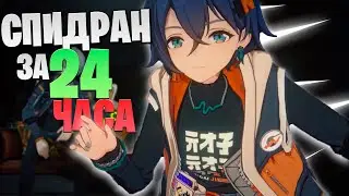 ПРОШЕЛ Zenless Zone Zero  ЗА 24 ЧАСА!