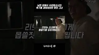 남편 앞에서 10대청소년들의 욕구를 채워줘야만 했던 그녀#shorts