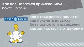 Как получить посылку без паспорта и извещения ?