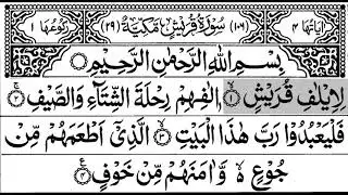 106-Surah Quraish  With Arabic Text |  سورة قريش
