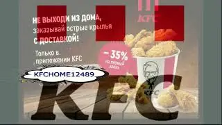 KFC  Скидка 35% на первый заказ доставки