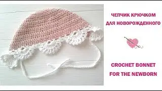 Как связать крючком детский чепчик/How To Crochet Cute And Easy Baby Bonnet
