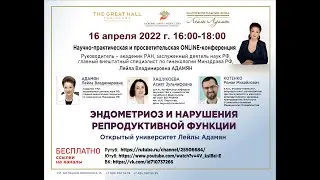 ONLINE конференция: 