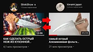 Сливки Шоу плагиатят или заимствуют идеи у блогеров ?