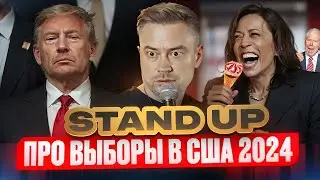 5 ноября! Выборы в США!
