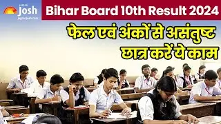 Bihar Board 10th Result 2024: बिहार बोर्ड 10वीं रिजल्ट इसी सप्ताह संभव, टॉपर्स को मिलेंगे पुरस्कार