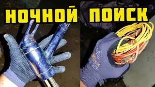 PLASTILIN. НОЧНОЙ ПОИСК МЕДИ И МЕТАЛЛОЛОМА НА ВЕЛОСИПЕДЕ! РАЗБОР ХЛАМА. КАК ЗАРАБОТАТЬ ДЕНЬГИ